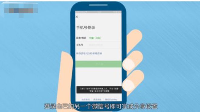 微信分身怎么设置