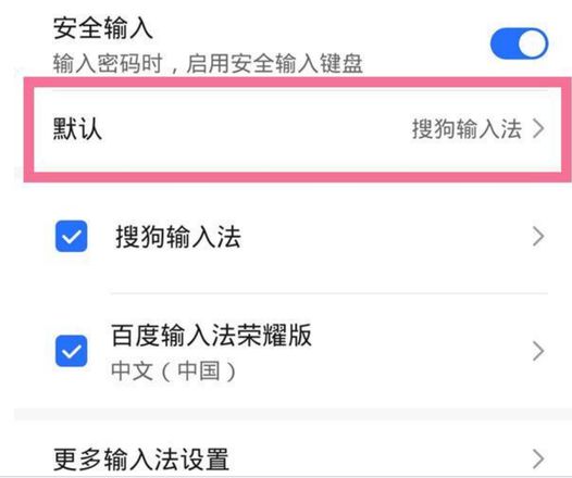 华为手机输入法设置在哪