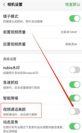 微信视频聊天怎么开美颜功能