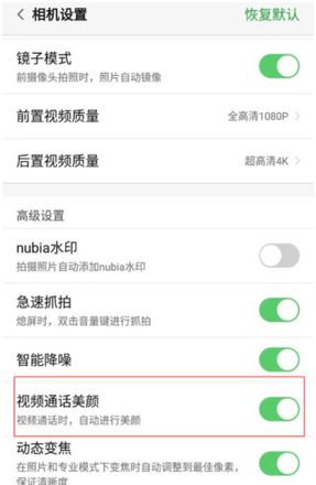 微信视频聊天怎么开美颜功能