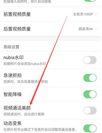 微信视频聊天怎么开美颜功能