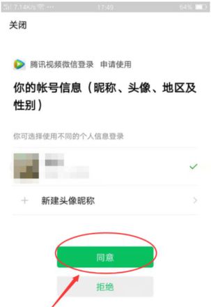 腾讯会员微信登录怎么给别人用步骤