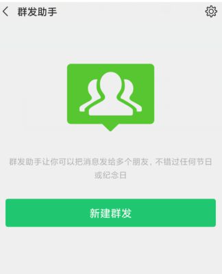 微信群发消息怎么发的步骤教程