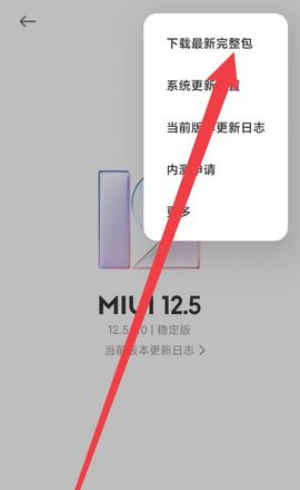小米系统下载最新完整包的方法
