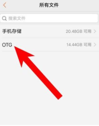 u盘怎么在vivo手机上使用方法介绍