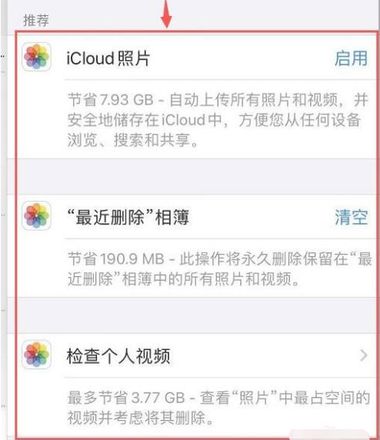 苹果手机怎么清理内存垃圾清理照片