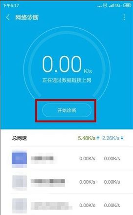 小米手机网络连接受限怎么回事