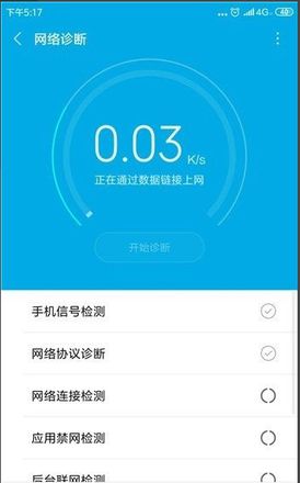 小米手机网络连接受限怎么回事