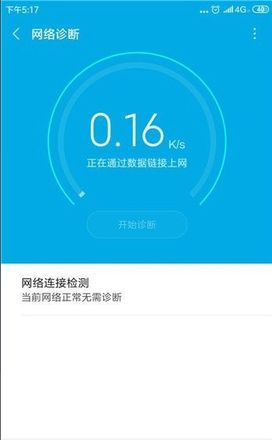 小米手机网络连接受限怎么回事