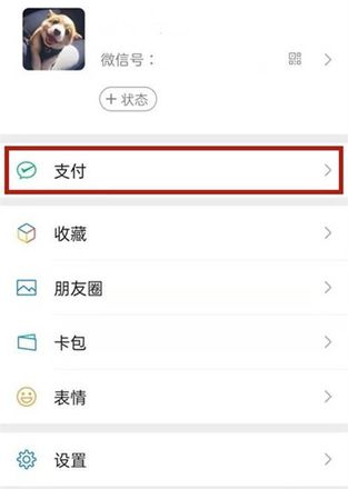 微信收款语音播报怎么设置普通话的教程