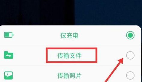 安卓手机连接电脑传输文件的方法