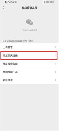 安卓系统微信聊天记录怎么恢复
