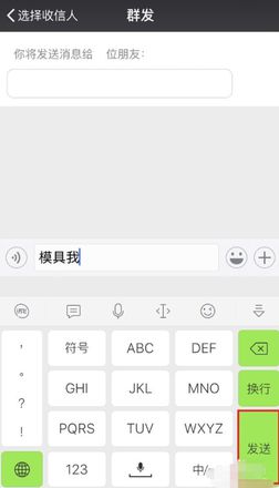 微信群发消息怎么发所有人的教程