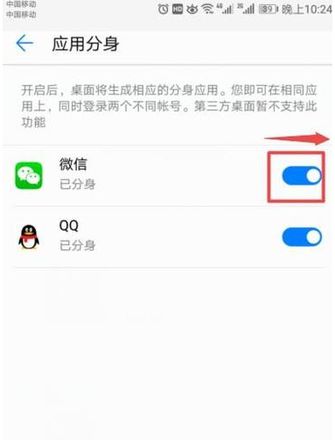华为手机微信分身怎么弄的教程