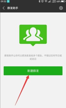 群发微信怎么发的步骤教程