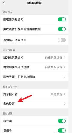 演示语音来电微信铃声怎么设置