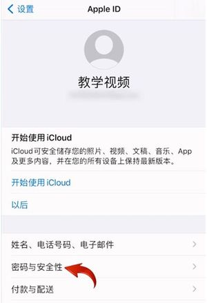 苹果手机怎么更改apple id密码