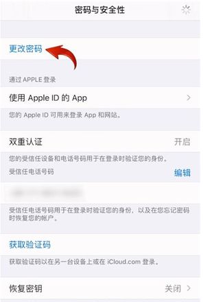 苹果手机怎么更改apple id密码