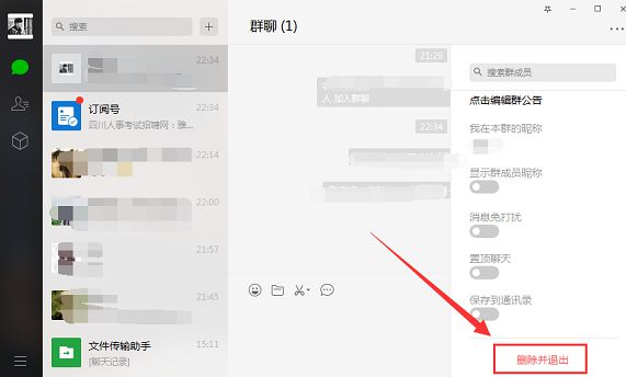 手机微信群怎么解散全体成员