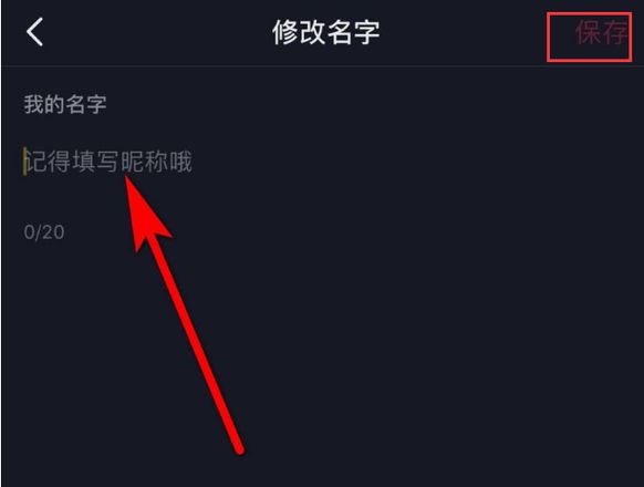 教你抖音怎么改名