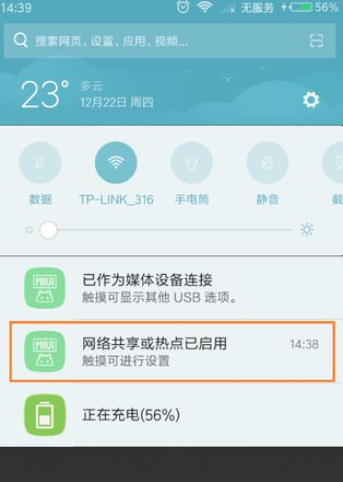 教你手机网络怎么共享给台式电脑使用