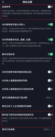 详解抖音怎么关闭评论