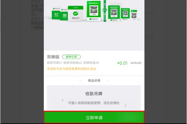 微信收款码怎么申请的步骤教程