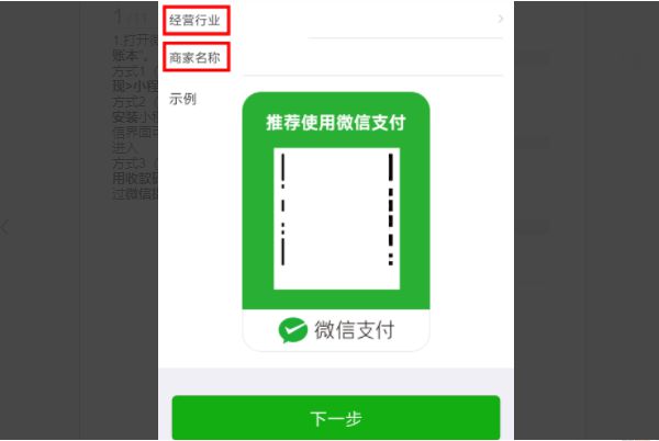 微信收款码怎么申请的步骤教程