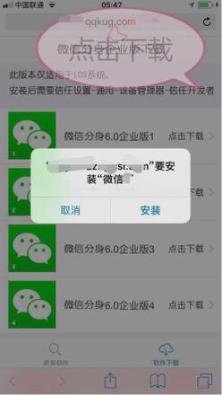 苹果iPhone手机安装两个微信教程