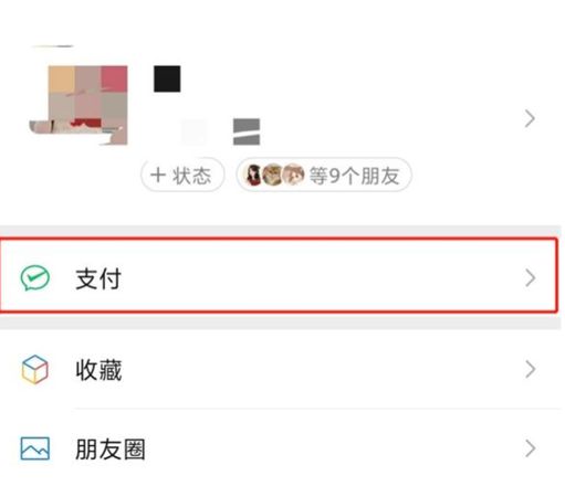 微信支付密码怎么改