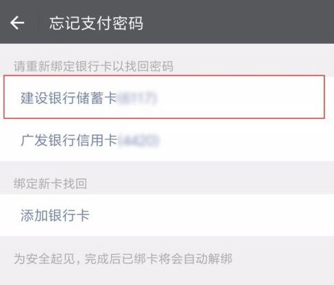 微信支付密码怎么改
