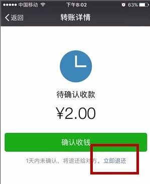 手机微信转账怎么退回钱给对方