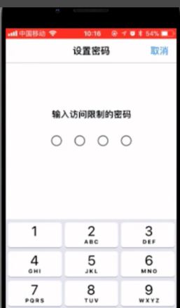 教大家苹果手机怎么设置软件密码