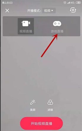 教大家手机抖音怎么直播游戏