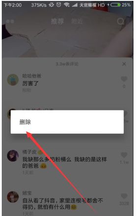 抖音评论怎么删除步骤
