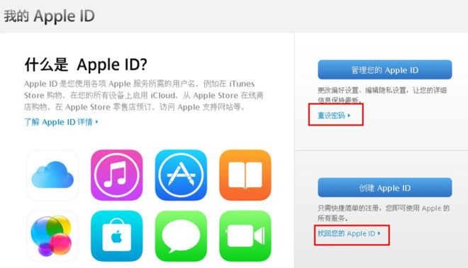 教大家苹果手机怎么找回id密码