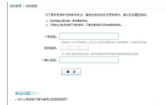 两步教会你qq密码怎么找回