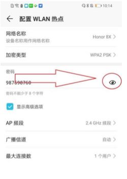 一步教会你个人热点密码怎么看