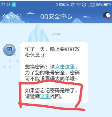 教大家手机qq怎么查看密码