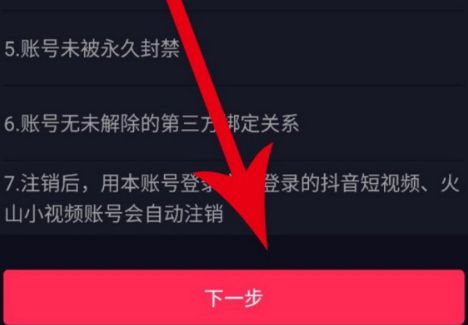 怎么注销抖音号教程