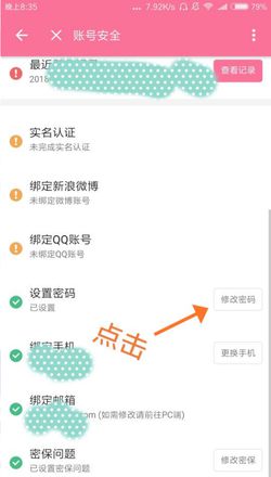 b站怎么改密码的步骤教程