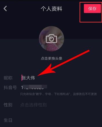 教你抖音改名字怎么改