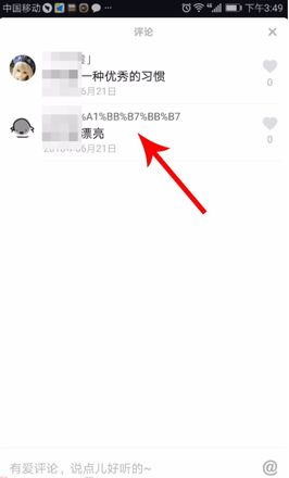 抖音怎么删除评论的步骤教程