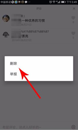 抖音怎么删除评论的步骤教程