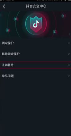 手机怎么注销抖音的步骤教程