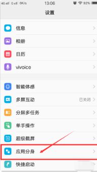 vivo手机微信多开3个的详细教程