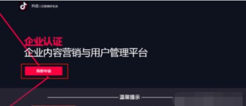 教你抖音蓝v怎么开通