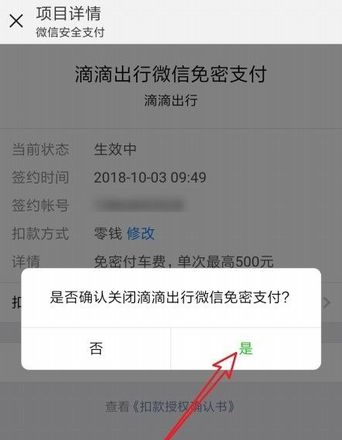 手机微信自动扣费怎么关闭免密支付