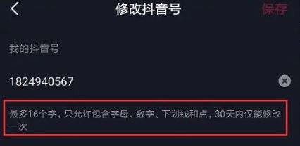 教你抖音号怎么改