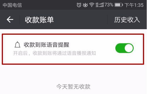 教大家手机微信收款语音播报怎么设置